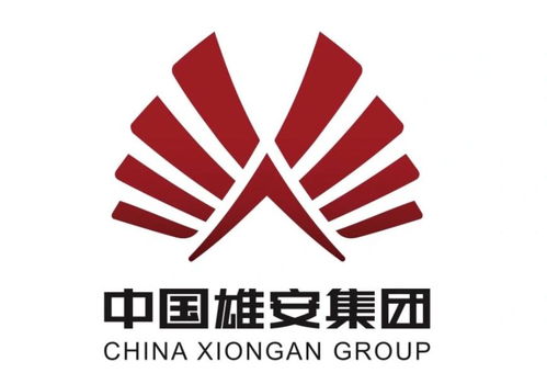 中国雄安集团城市发展投资