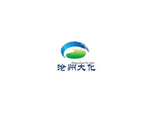 沧州大化集团有限责任公司