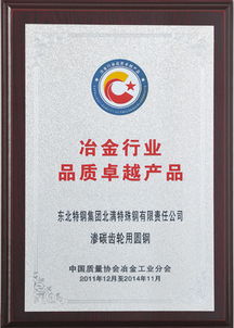 东北特殊钢集团股份