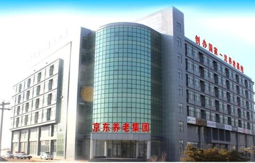 唐山京东养老集团