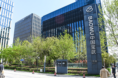 宝武集团2021年粗钢产量1.2亿吨 连续第二年居全球榜首
