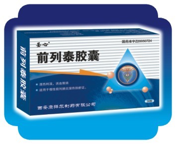 前列泰胶囊前列泰胶囊招商信息 西安中药集团北郊公司