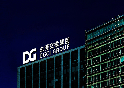 东莞交投集团