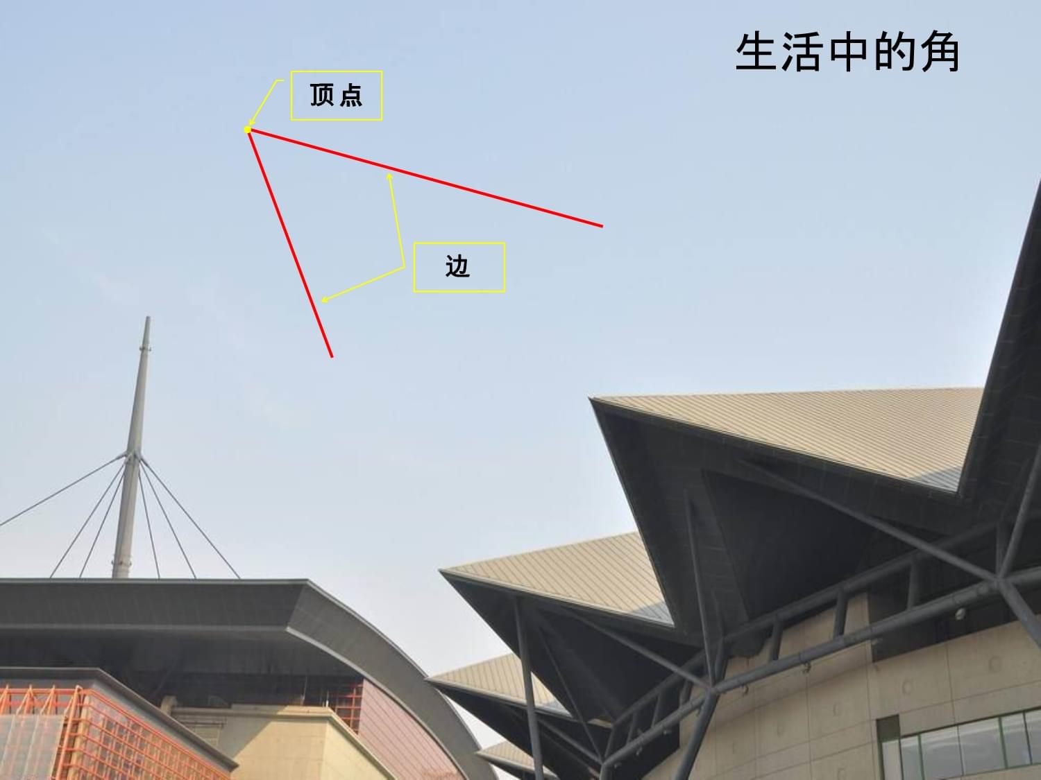 角的度量(仿强振球)课件