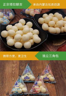奶片内蒙古塔拉额吉浓香奶球蒙古酪酥300g 高钙干吃原味特产零食