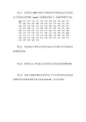 医学统计孙振球附录六参考答案简析
