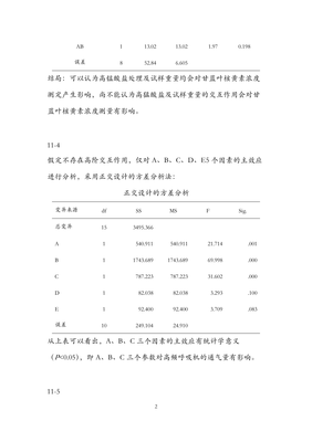 医学统计学（第四版）课后习题学习指引与资源说明